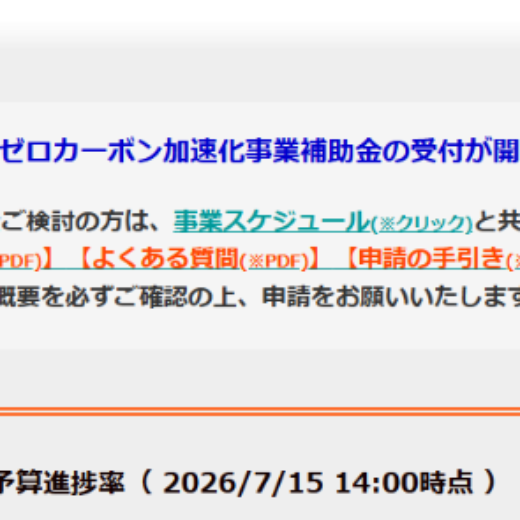 ひなたゼロカーボン