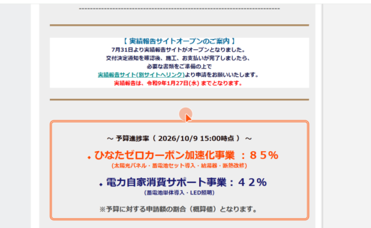 ひなたゼロカーボン
