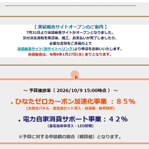 ひなたゼロカーボン