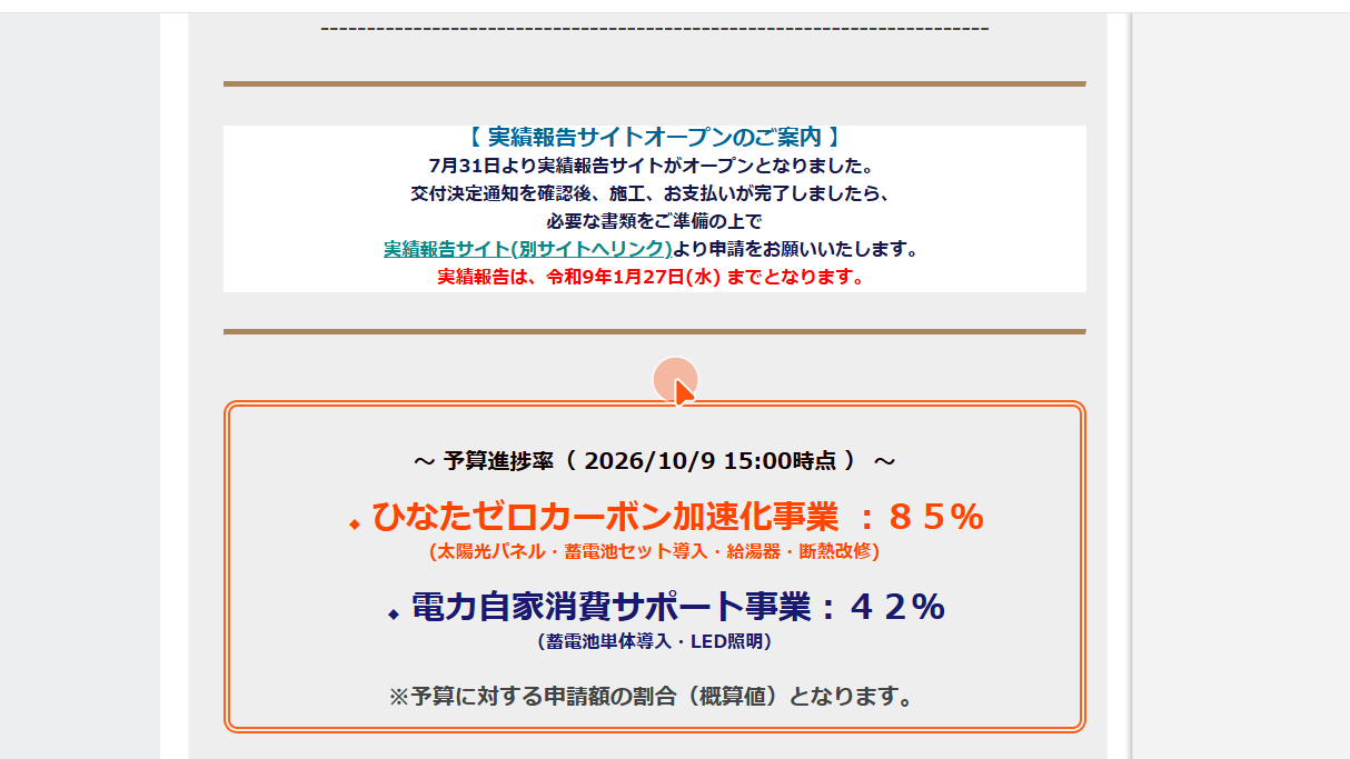 ひなたゼロカーボン